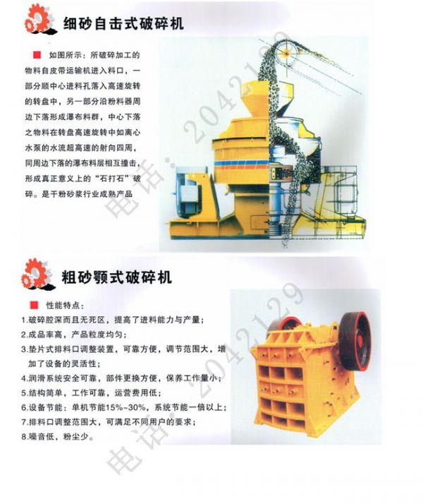 自击式破碎机、颚式破碎机