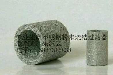 不锈钢粉末烧结滤芯