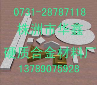 硬质合金切削工具