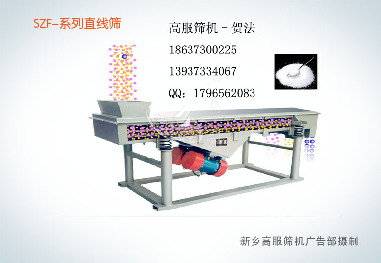 医用振动筛