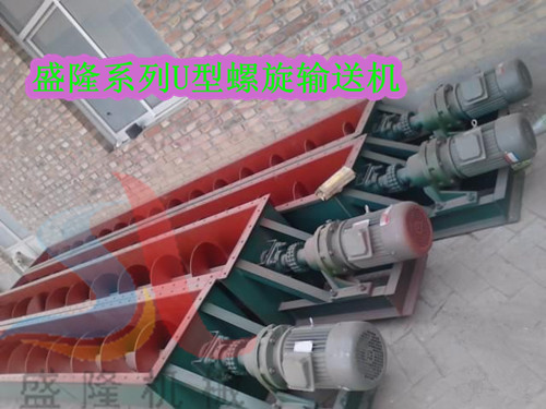 U型螺旋输送机-饲料螺旋输送机-