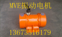 宏达振动电机厂家小型号MVE振动电机