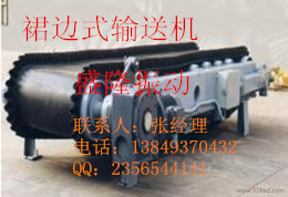 长期供应裙边式输送机&DY升降皮带机