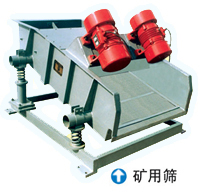 ZSGB-1020矿用振动筛