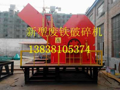  清镇新华摩托车破碎机新颖出众赢得赞誉