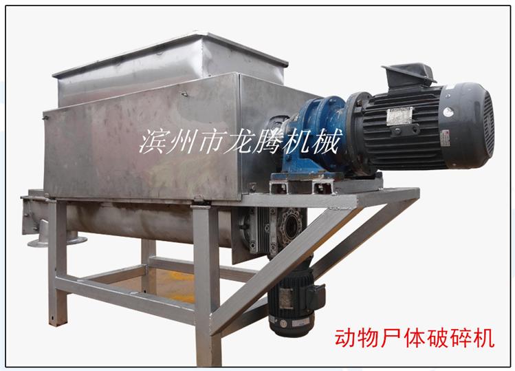动物尸体破碎机