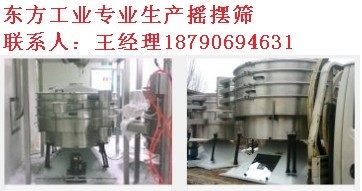摇摆筛