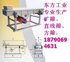 方形筛