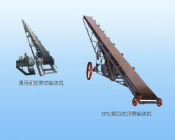 金禾牌输送机结构形式多样可根据需要选购