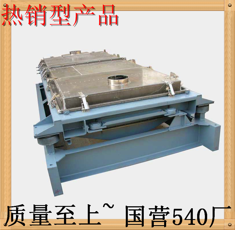 航空工业540厂-精细筛分机