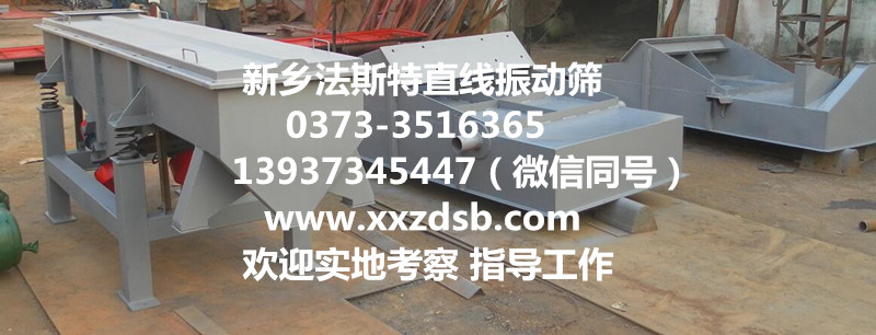 			 直线筛多少钱、直线筛多少钱一台			 