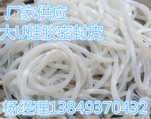 过滤筛硅胶密封皮 U型硅胶密封件-过滤筛选设备橡胶密封圈