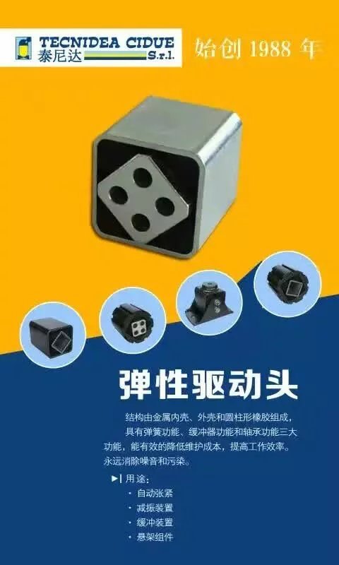 弹性驱动头