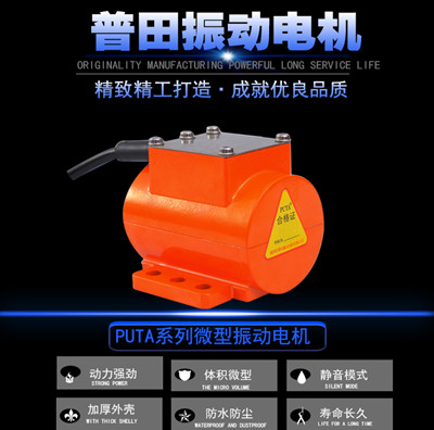 还在为小型振动电机检修而烦恼吗，普田帮您处理