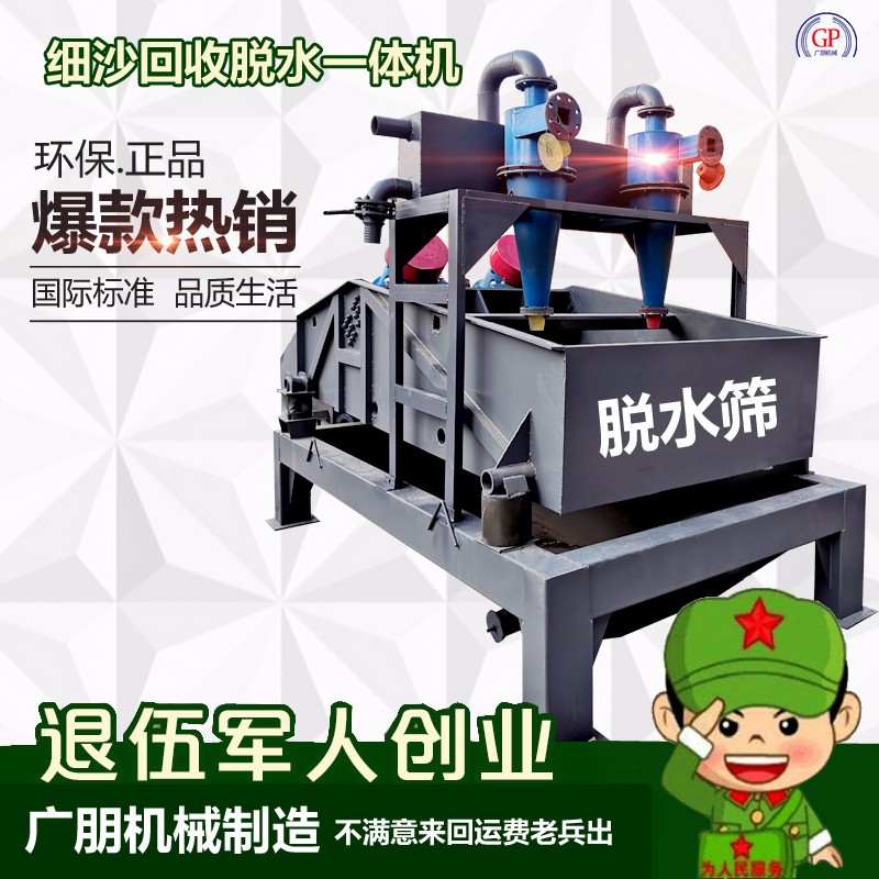 脱水筛细沙回收机 沙场泥沙分离设备