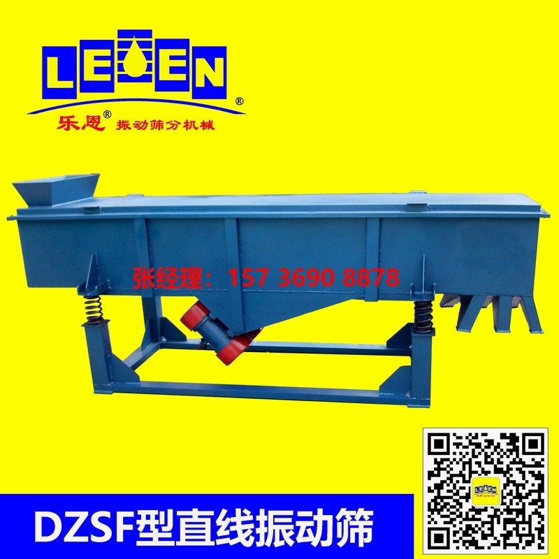 供应DZSF-1025型直线筛、直线振动筛、重型直线振动筛