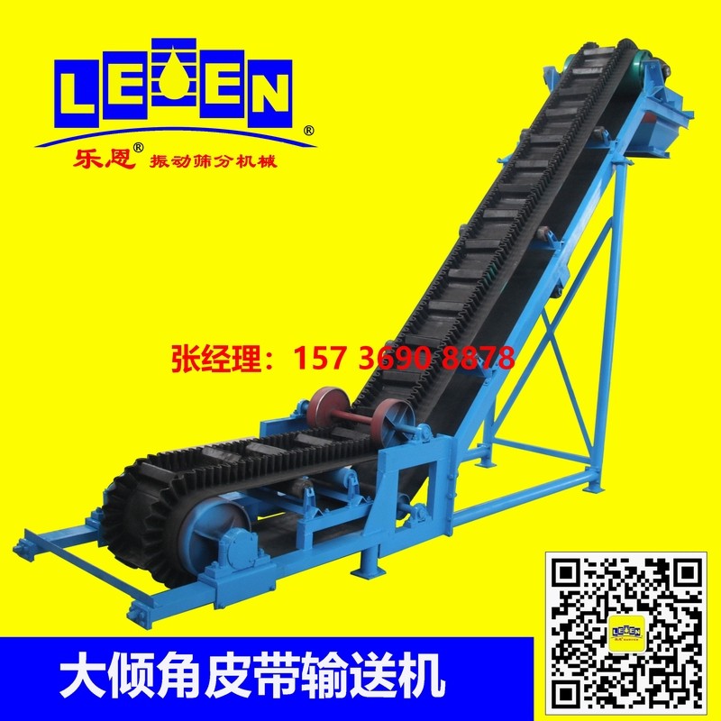 供应800型大倾角皮带输送机、爬坡带式输送机