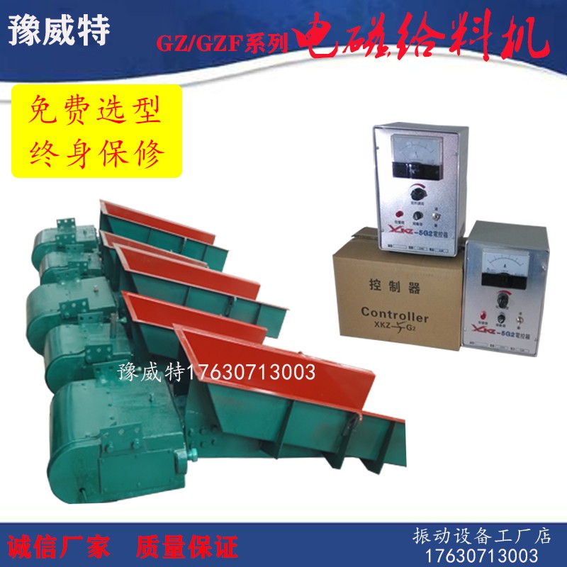 电磁振动给料机gz1/2/3/4/5可调下料器均匀定量封闭喂料机送料器