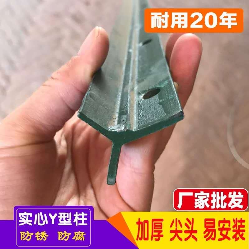 实心Y型立柱  草原网牛栏网推荐立柱