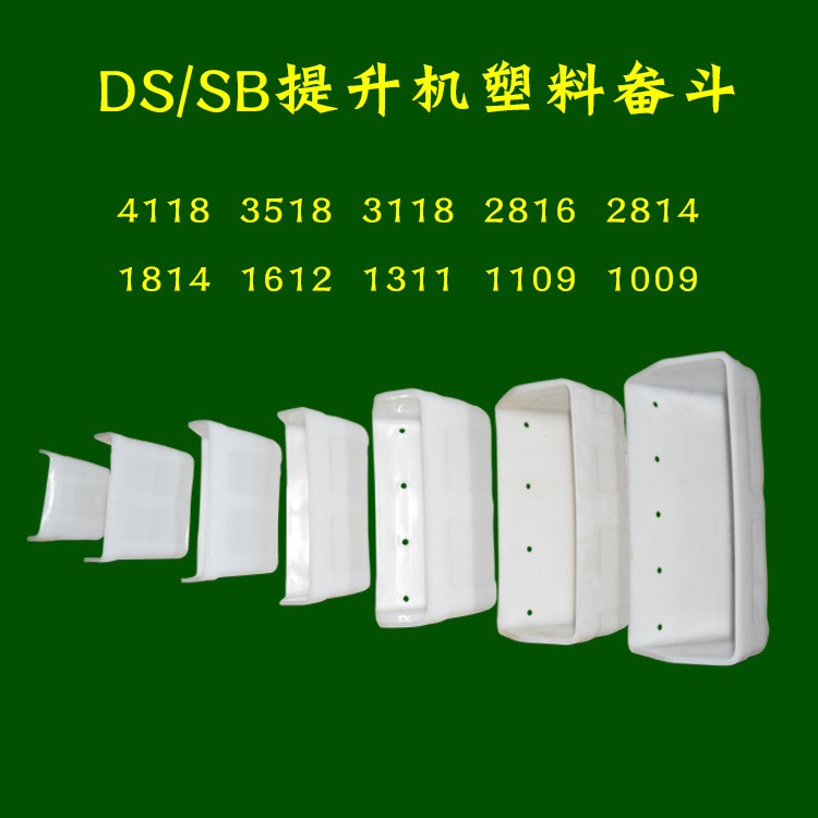 白色上料挖斗-SB1411塑料斗_提升机大挖斗 厂家直销