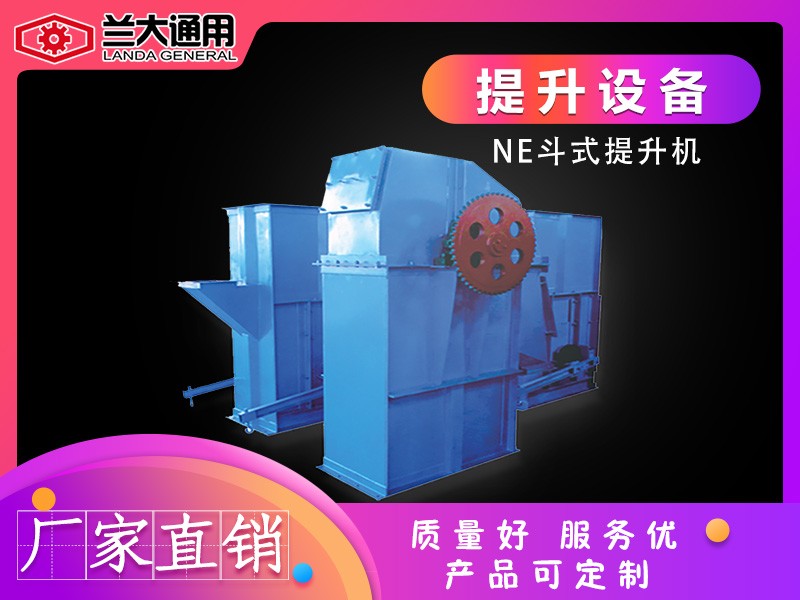 常德斗式提升机生产机械厂家