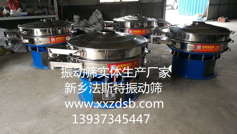 圆形旋振筛、圆形振动筛、圆形电动筛