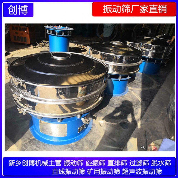 XZS800旋振筛 三次元振动筛 不锈钢振动筛