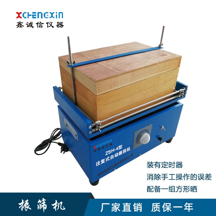 往复式自动振筛机 煤的热稳定性测定仪 往复来回筛 220V化验室用