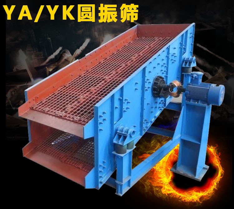 矿石振筛机鹅卵砂石分离振动筛碎石筛选YA系列圆振筛分选筛振动筛