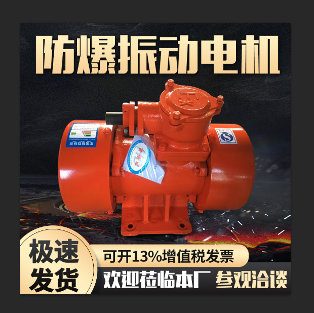 YBZH-30-6防爆振动电机 宏达振动2.2KW