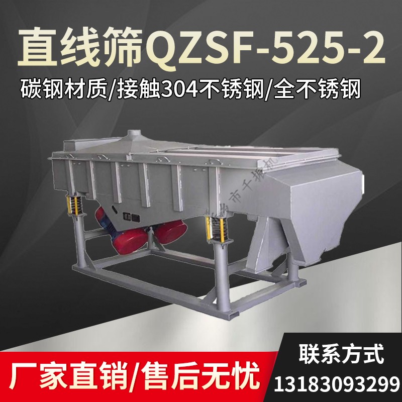 			 两层碳钢直线筛 化工颗粒分级 轻型振动筛			 