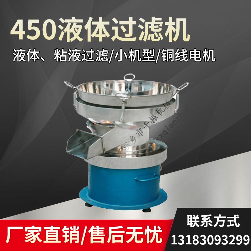 			 450型家用豆浆过滤筛、不锈钢过滤机、除渣振动筛			 