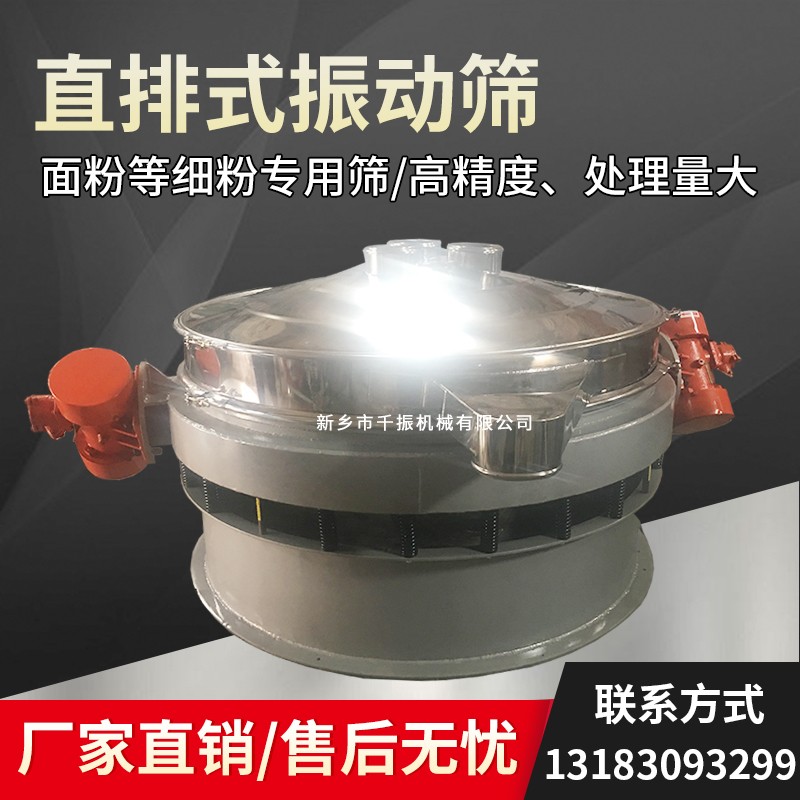 			 千振机械直排筛|碳钢直排筛|不锈钢直排筛			 