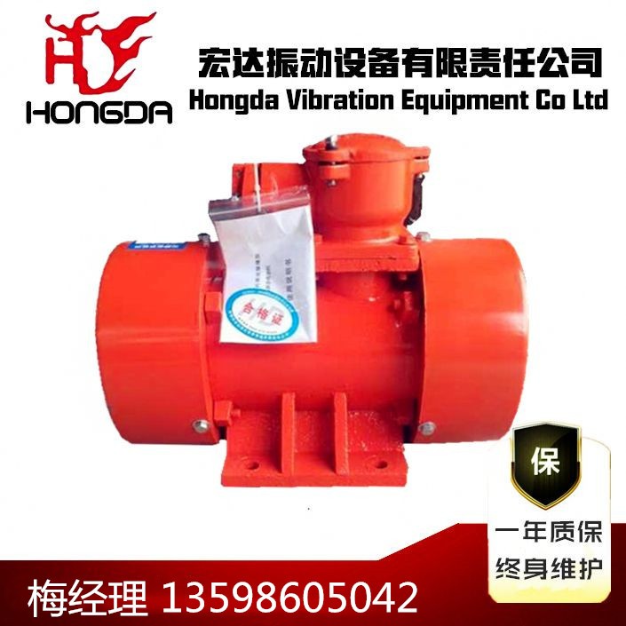 YBZD 100-6防爆振动电机/脱水筛震动电机平台仓壁振动器