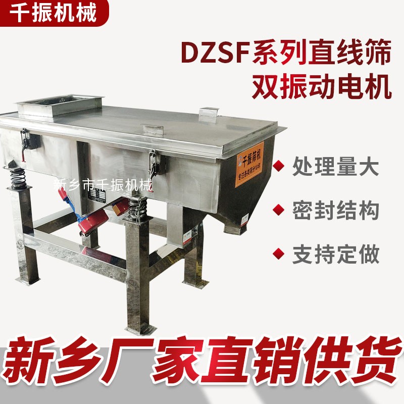 			 碳化硅筛分用直线式振动筛 不锈钢直线筛			 