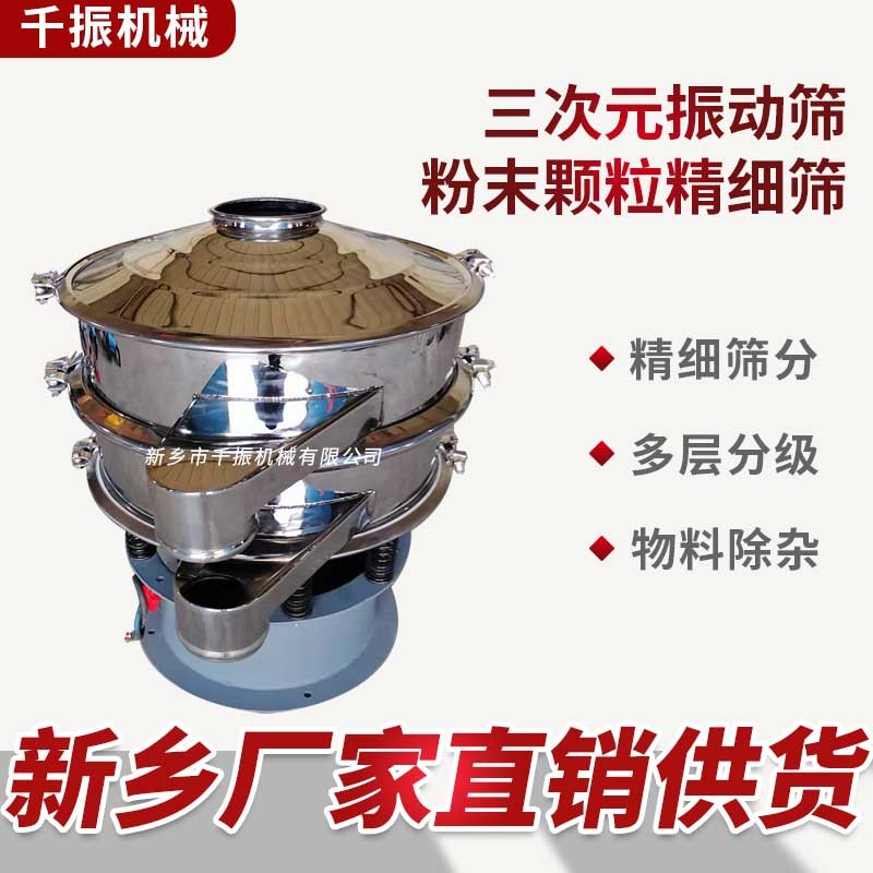 			 直径600mm旋振筛、整机不锈钢圆形筛分机			 