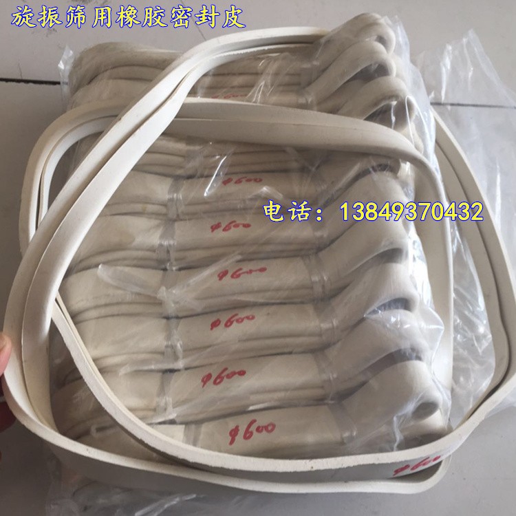 旋振筛橡胶圈 涂料振动筛推荐密封皮 直径1米U型防尘皮