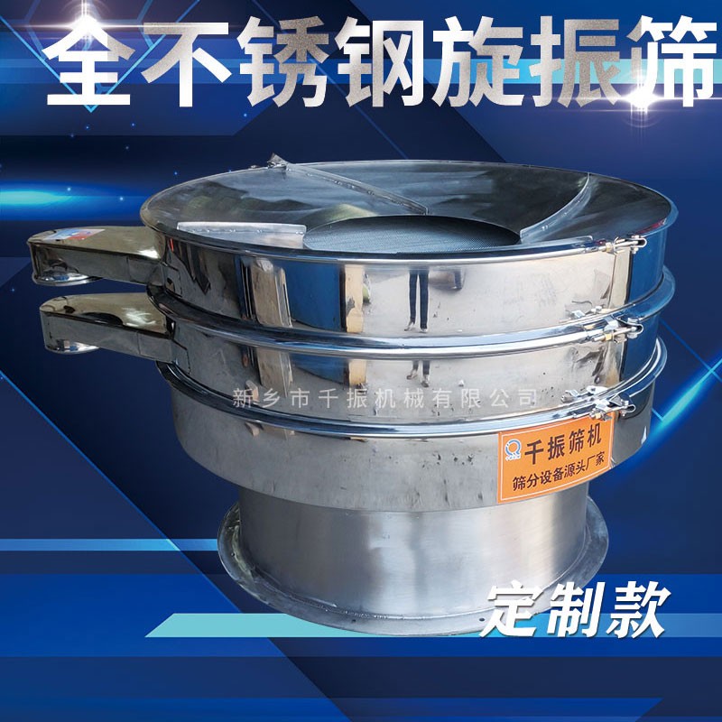 			 千振机械QZSF1200型不锈钢剁椒振动筛选机			 