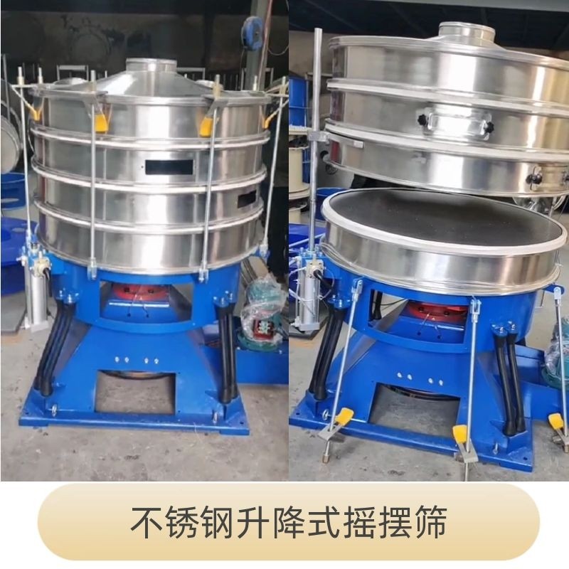 精细物料筛分升降式摇摆筛直径1200
