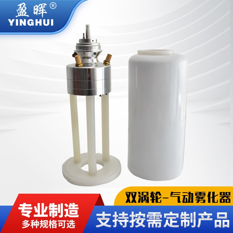 DISK气动高速雾化器