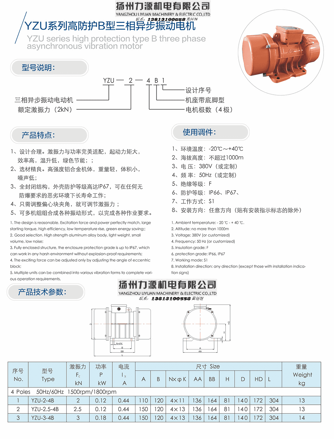 YZU系列高防护B型三相异步振动电机