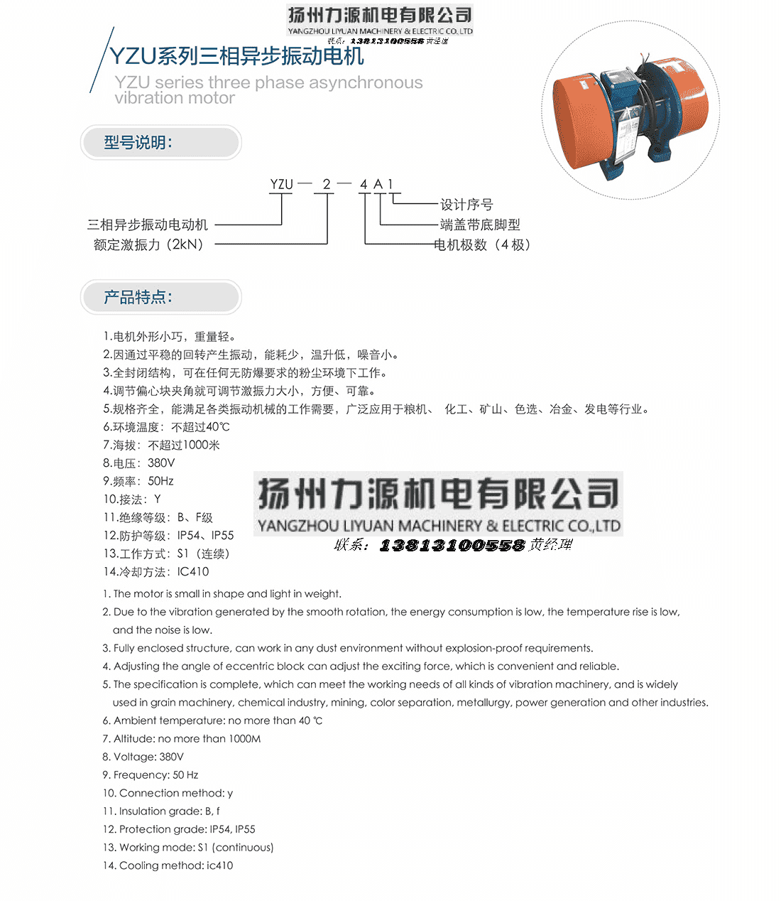 YZU系列三相异步振动电机