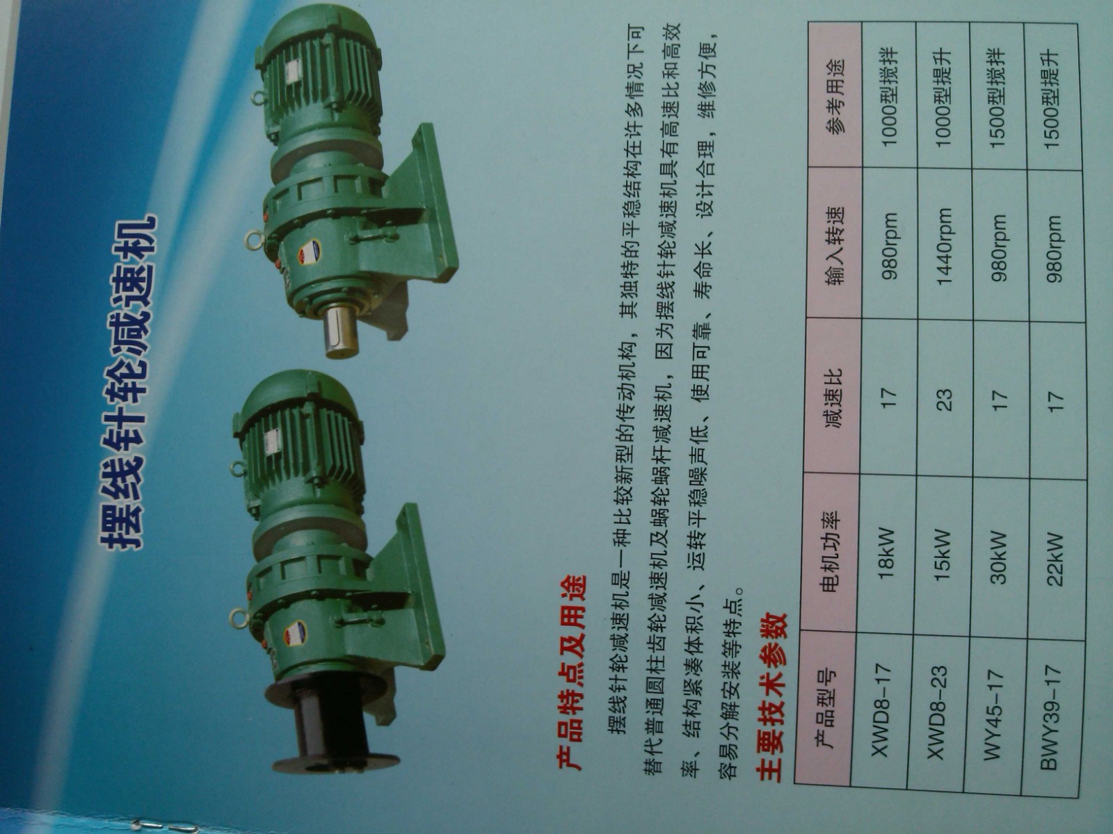 起重机回转机构,搅拌机专用摆线针wd8-23-17