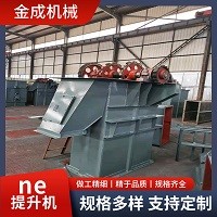 金成机械-NE垂直斗式提升机支持定制-挖斗式设备