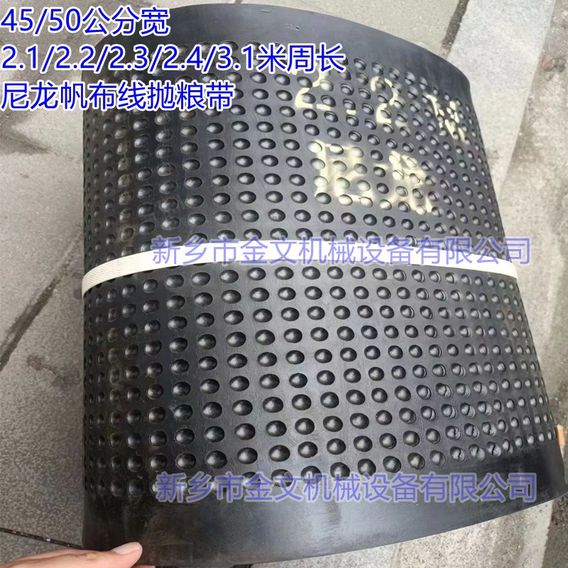 耐磨加厚抛粮带玉米扬场机配件麻坑带抛粮机皮带