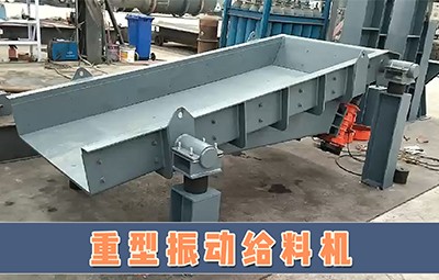 煤矿洗选设备厂家重型振动给料机