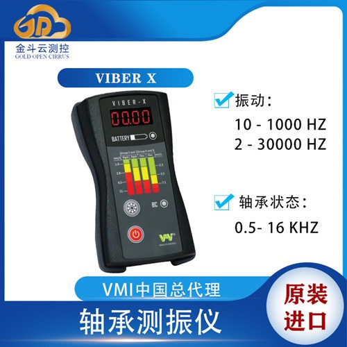 瑞典VMI Viber X小型测振仪