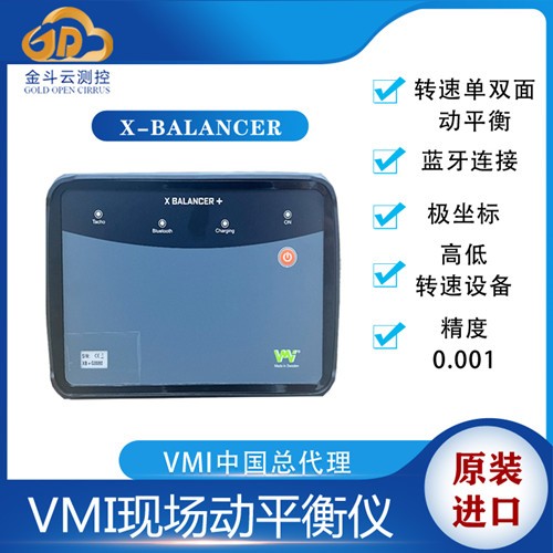 X-Balancer+便携式现场动平衡仪瑞典VMI进口