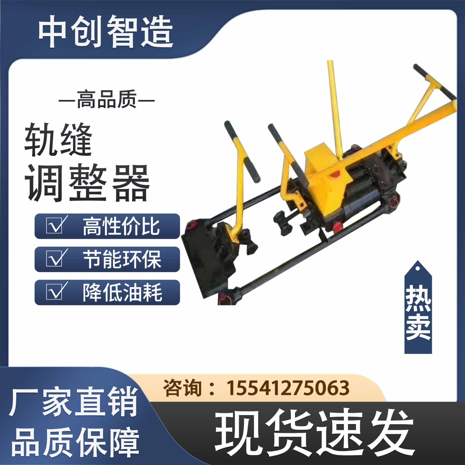 液压推轨缝调整器轨道维修机具工作模式