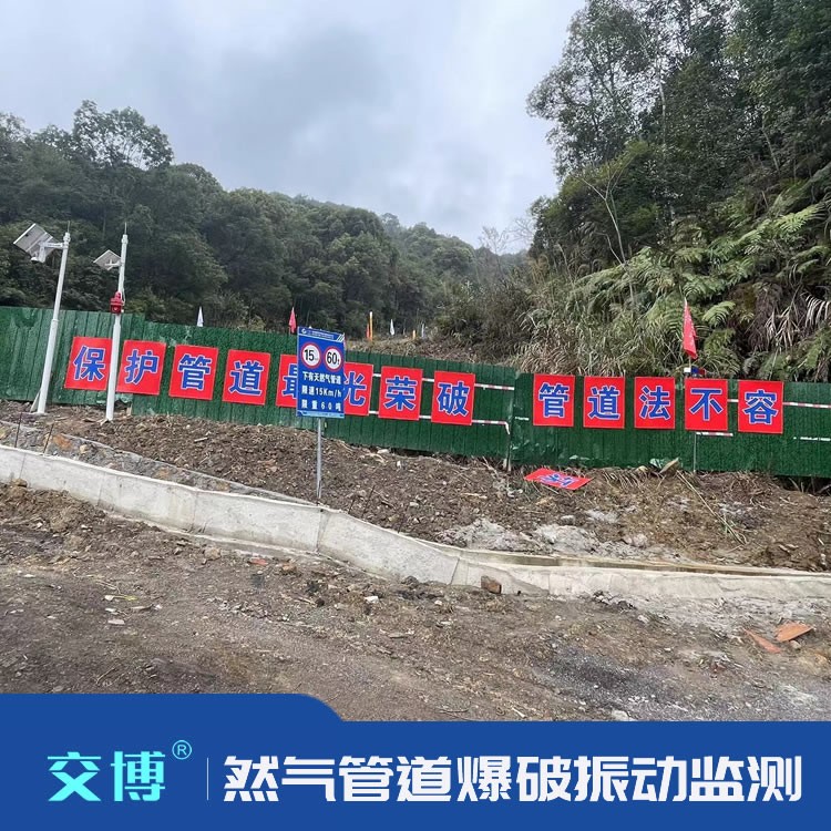 临近燃气管道爆破施工震动监测第三方测振机构,爆破作业安全评估